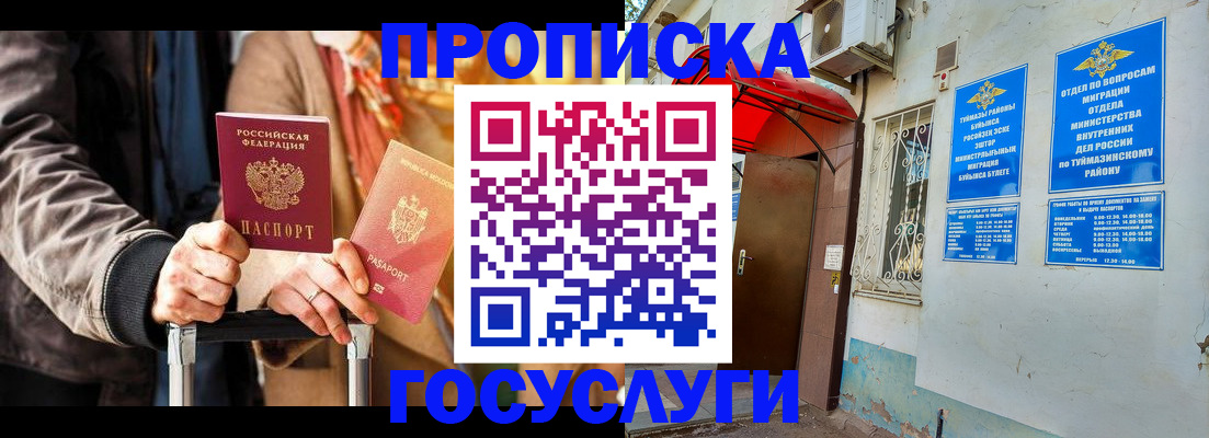 прописка гарантия в Ижевске