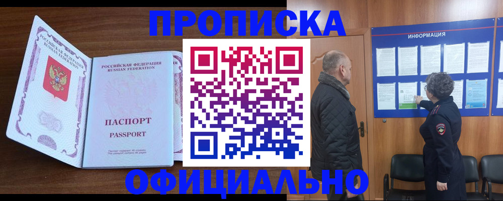 прописка поиск в Ижевске