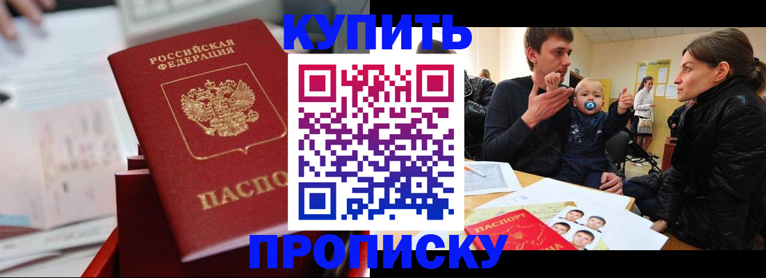 прописка штамп в Ижевске